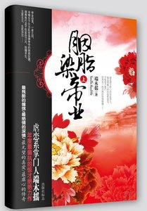 胭脂染帝业(出书版)
