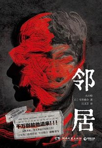 邻居(出书版)