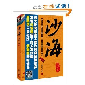 沙海Ⅰ荒沙詭影(出書版)