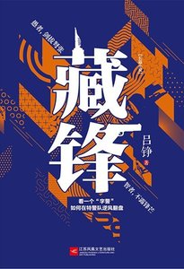 藏锋(出书版)