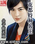 花都特種兵王