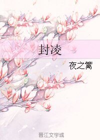 封凌