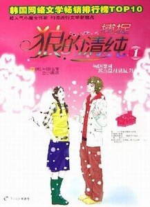 捕捉狼的清纯1