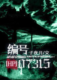 （HP同人-BL）HP編號07315