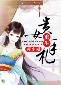 女重生手札