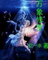 永珍修羅
