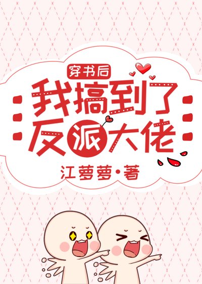绝对救赎/穿书后我搞到了反派大佬