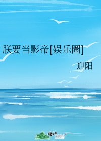 朕要当影帝[娱乐圈]