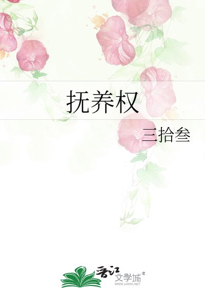 抚养权
